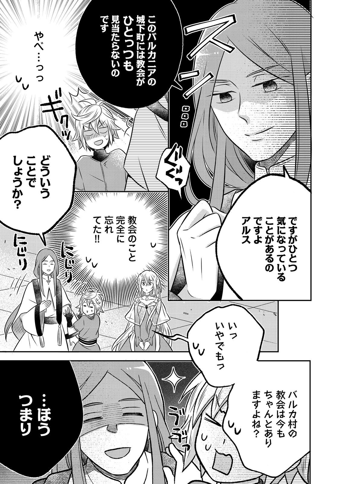 Isekai no Binbou Nouka ni Tensei Shitanode, Renga o Tsukutte Shiro o Tateru Koto ni Shimashita - Chapter 22.2 - Page 19